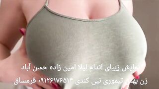 نمایش کوس و کون توسط لیلا امین زاده زن بهمن تیموری نبی کندی 09126176514