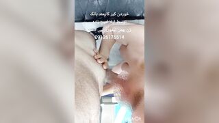 کیرخوری توسط لیلا امین زاده زن بهمن تیموری 09126176514